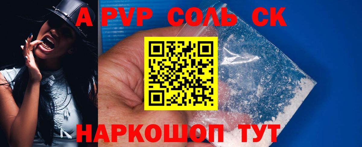 Alfa_PVP Соль Лесозаводск