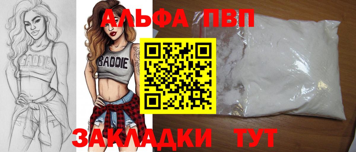 Лесозаводск  А ПВП  A-PVP мука  Вход с VPN  Alpha-PVP Crystall  Alpha PVP Соль 