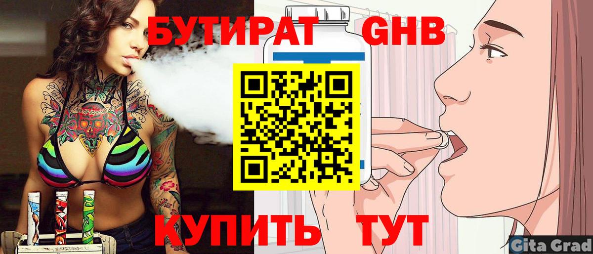 БУТИРАТ BDO 33% Лесозаводск