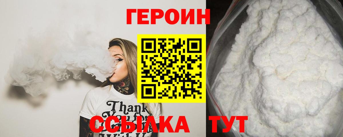 Героин афганец Лесозаводск