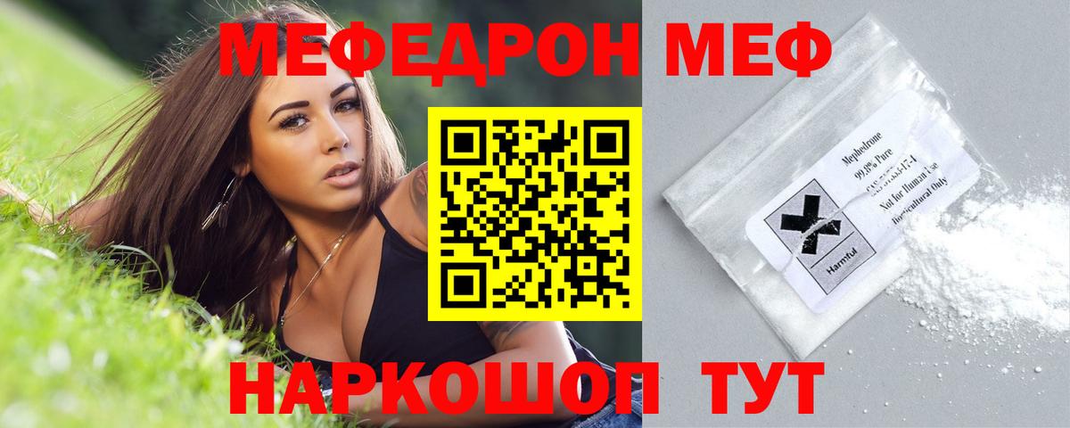 МЯУ-МЯУ мука  МЯУ-МЯУ кристаллы  Лесозаводск  где купить наркотик  Вход с VPN  Мефедрон 